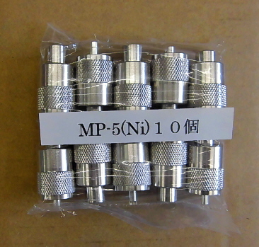 ①5Ｄ用M型コネクター[MP-５]10個1組[5D2V・５DFB用](15,20個有)_画像1