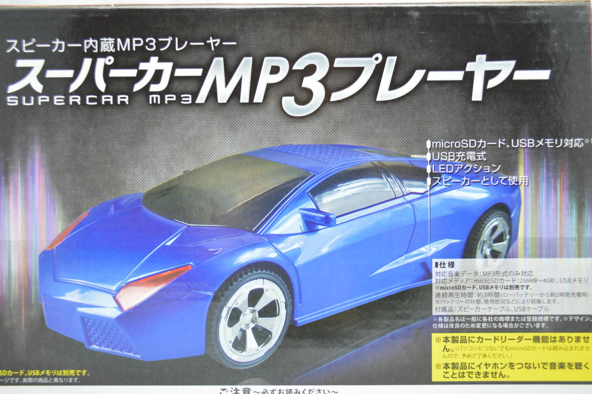  supercar MP3 player speaker internal organs LED action microSD card *USB memory correspondence blue 