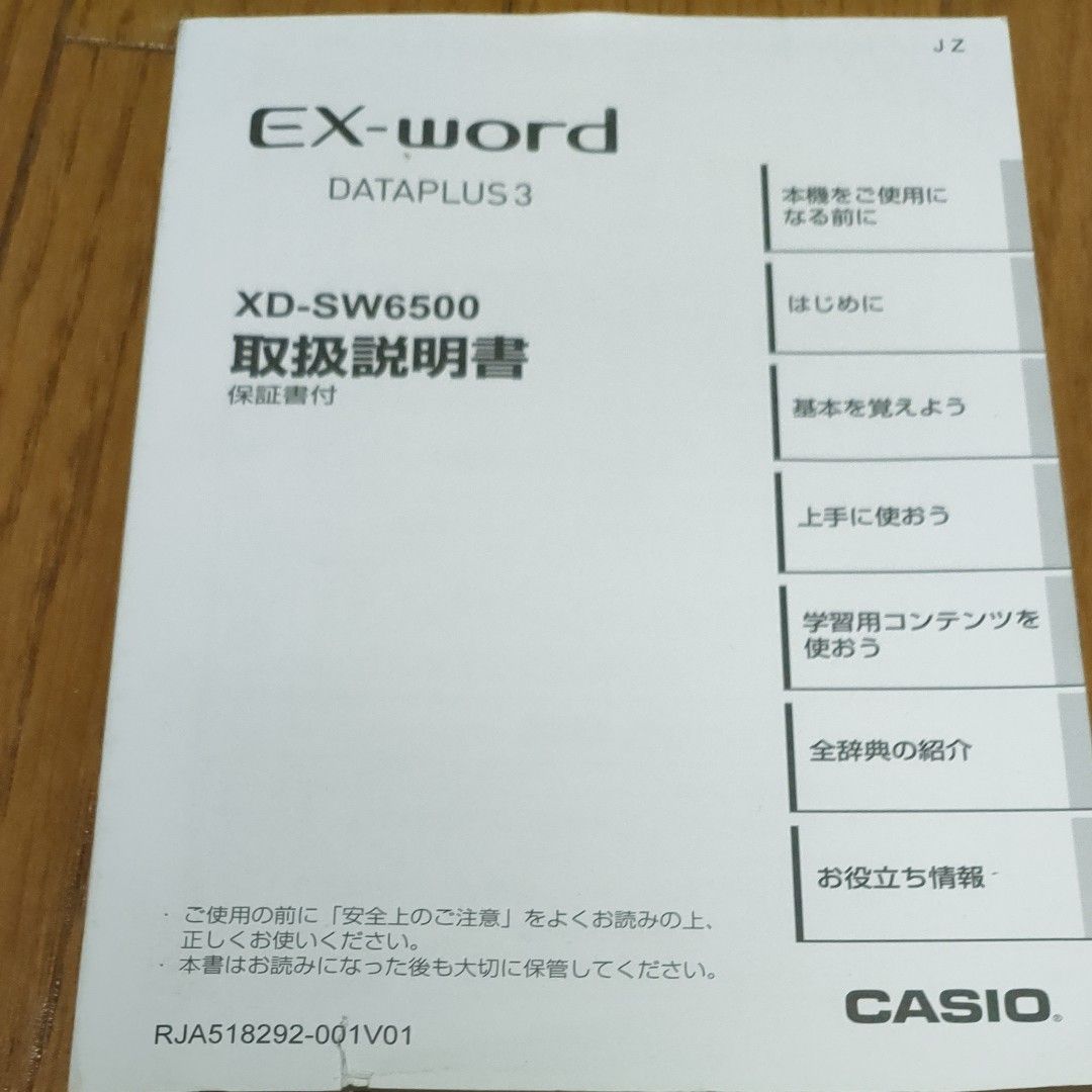 カシオ CASIO電子辞書 EX-wordDATAPLUS3 XD-SW6500