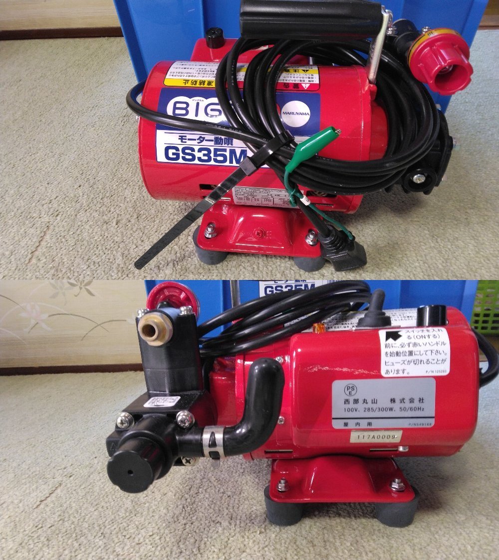 ◇モーター動噴 GS35M BIG・M ビックエム 丸山製作所 & SA-801D