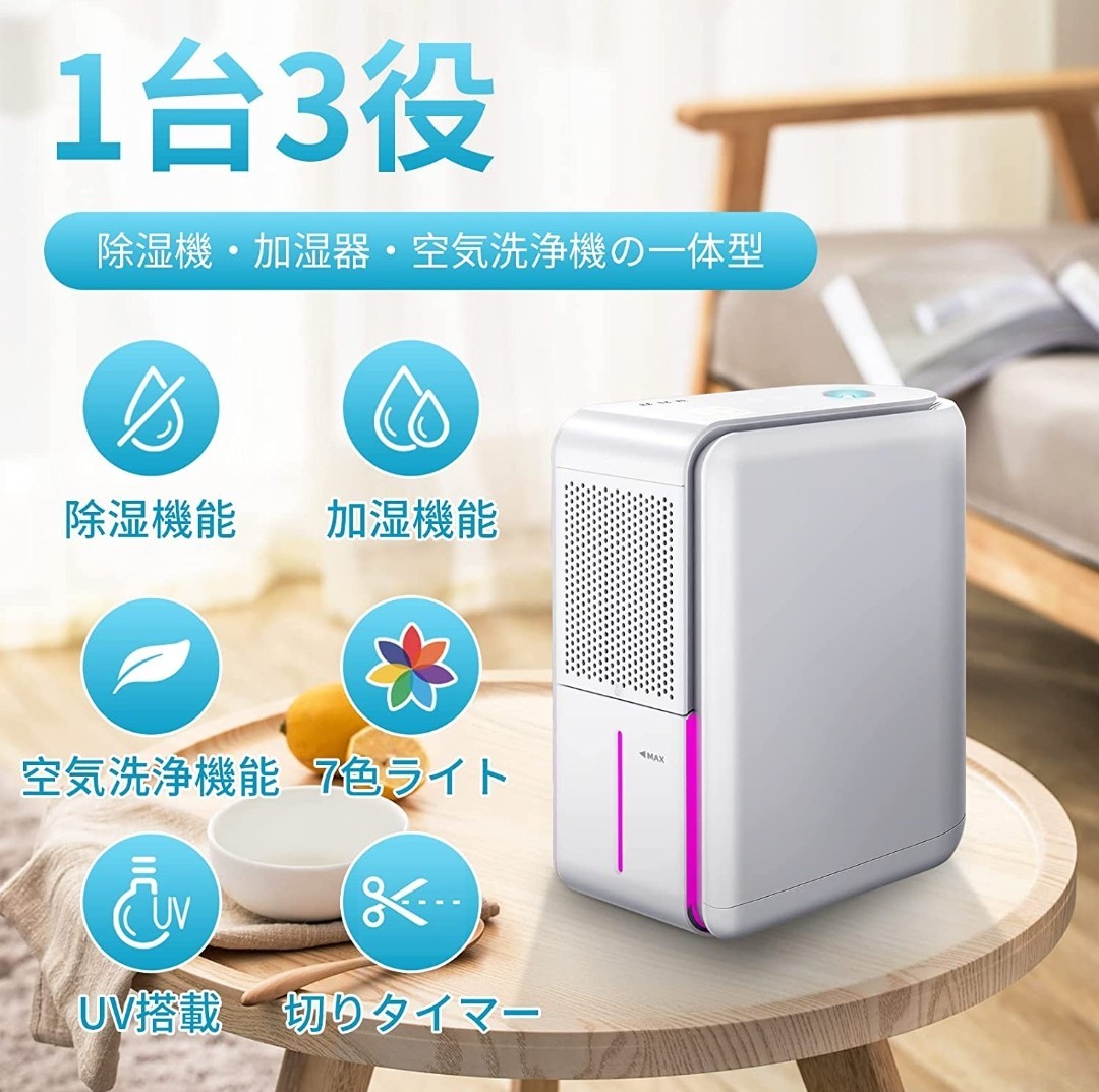 未使用品 除湿機 加湿器 空気清浄機 卓上 小型