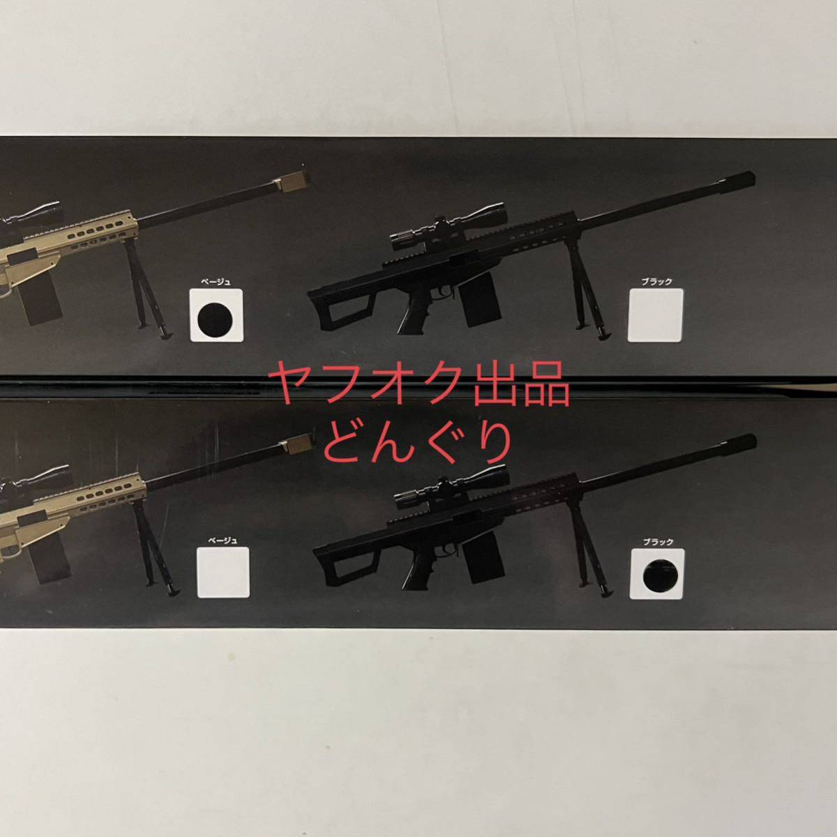 排莢アクション搭載 ソフト弾ライフル HKTライフル90 ブラック ベージュ 全2種セット 新品未開封 ライフル サバゲー 激安 ラスト1点_画像2