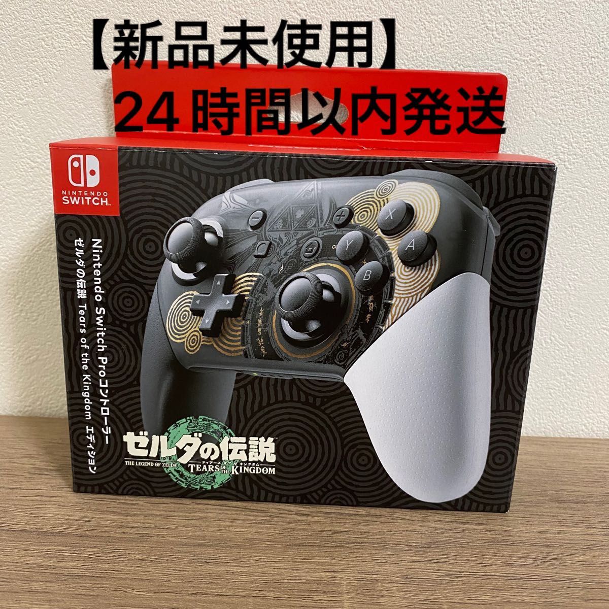 NintendoSwitch Proコントローラー ゼルダの伝説 ティアーズ オブ ザ キングダムエディション プロコン スイッチ