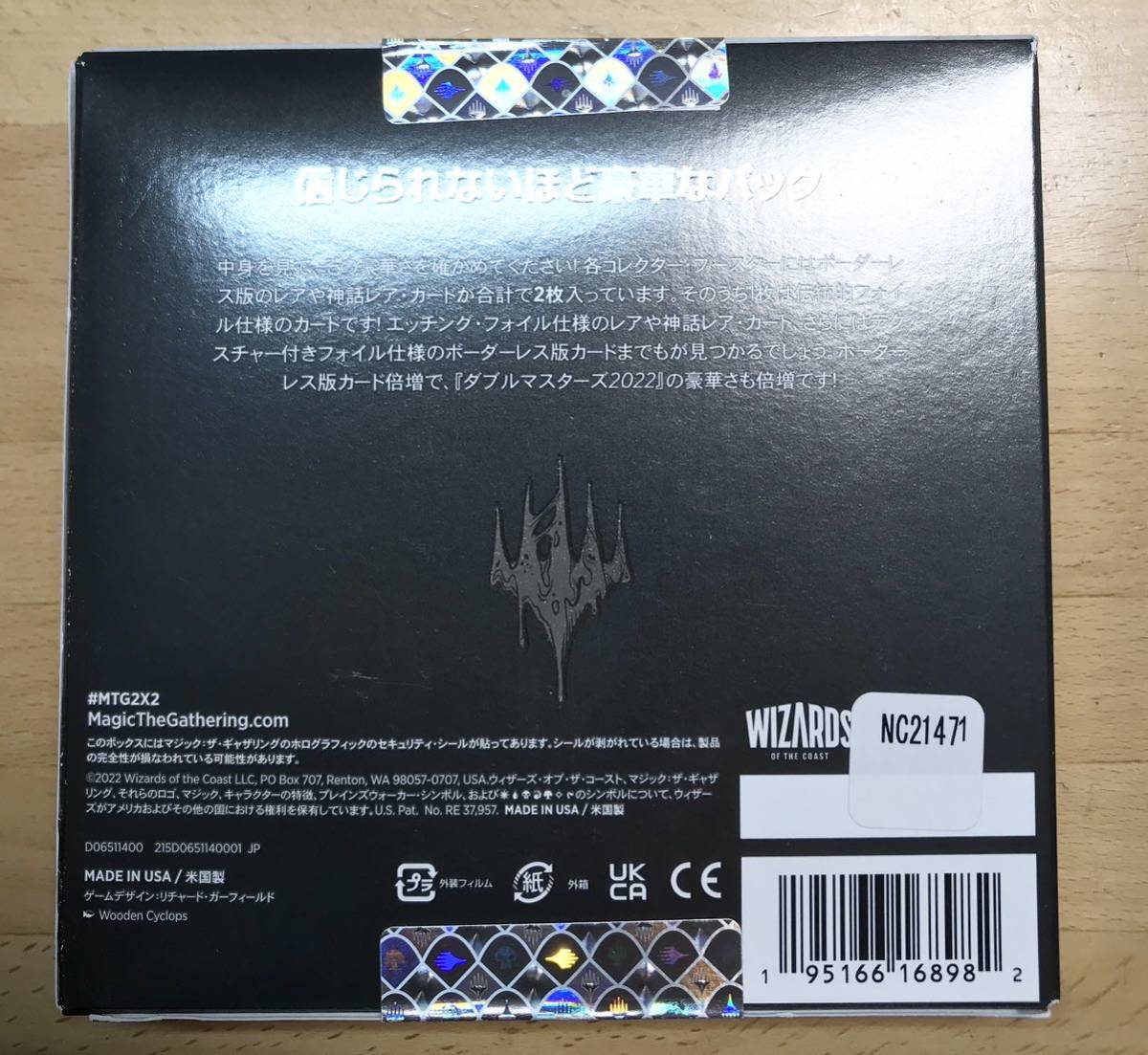 MTG 未開封 ダブルマスターズ2022 コレクターブースター BOX 日本語