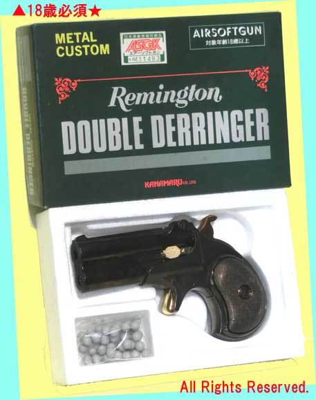 ▲▲18禁/観賞用ガスガン★カナマル商事・メタルカスタム Remington DOUBLE DERRINGER ★ガス式モデルガン★一次流通 新品未使用超貴重レア