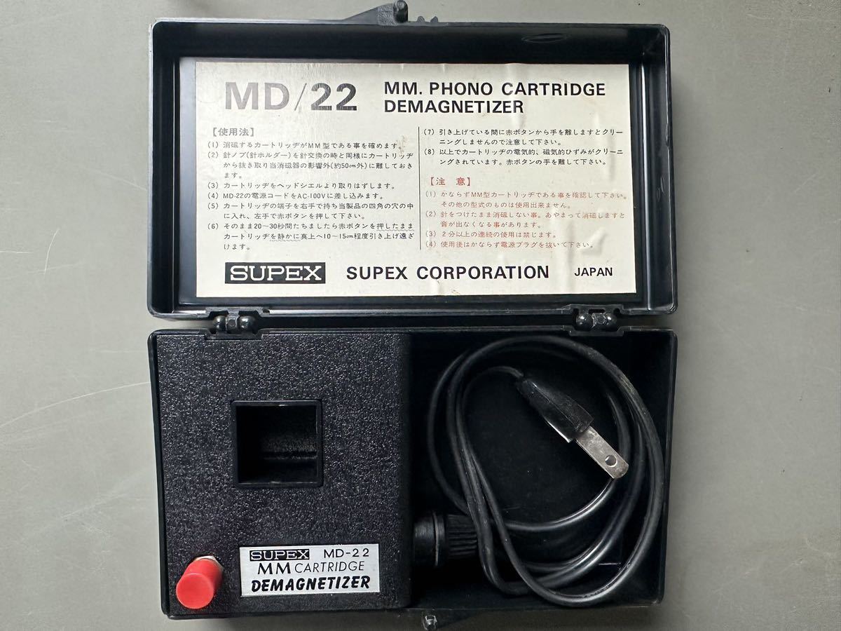 SUPEX MD-22 スペックス MMカートリッジ専用消磁気の画像3