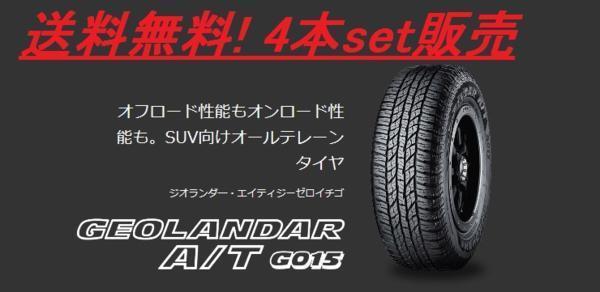 送料無料! ヨコハマ GEOLANDAR A/T G015 205/70R15 96H 4本セット_画像1