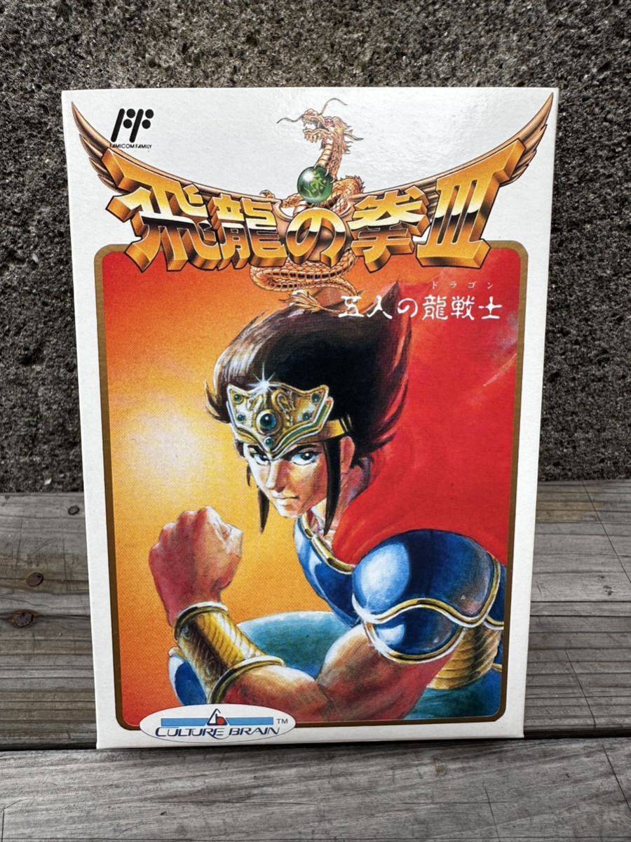 当時物 美品 新品未開封 FF 飛龍の拳3 FC ファミコン ソフト ファミリーコンピュータ 昭和 レトロ_画像1