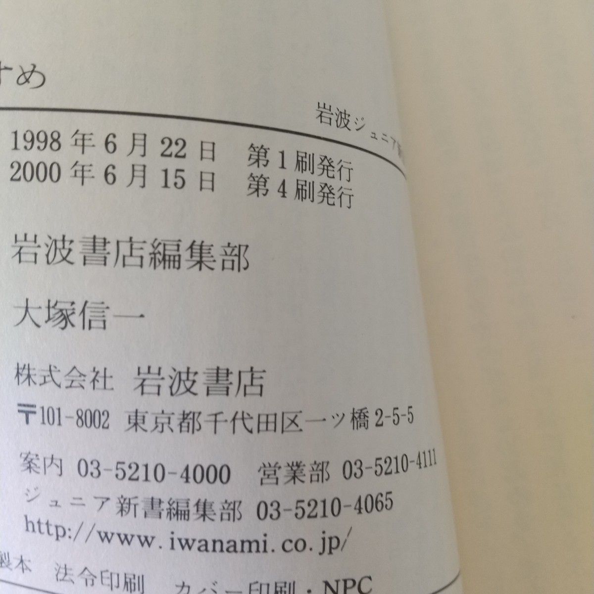 「科学のすすめ」岩波書店