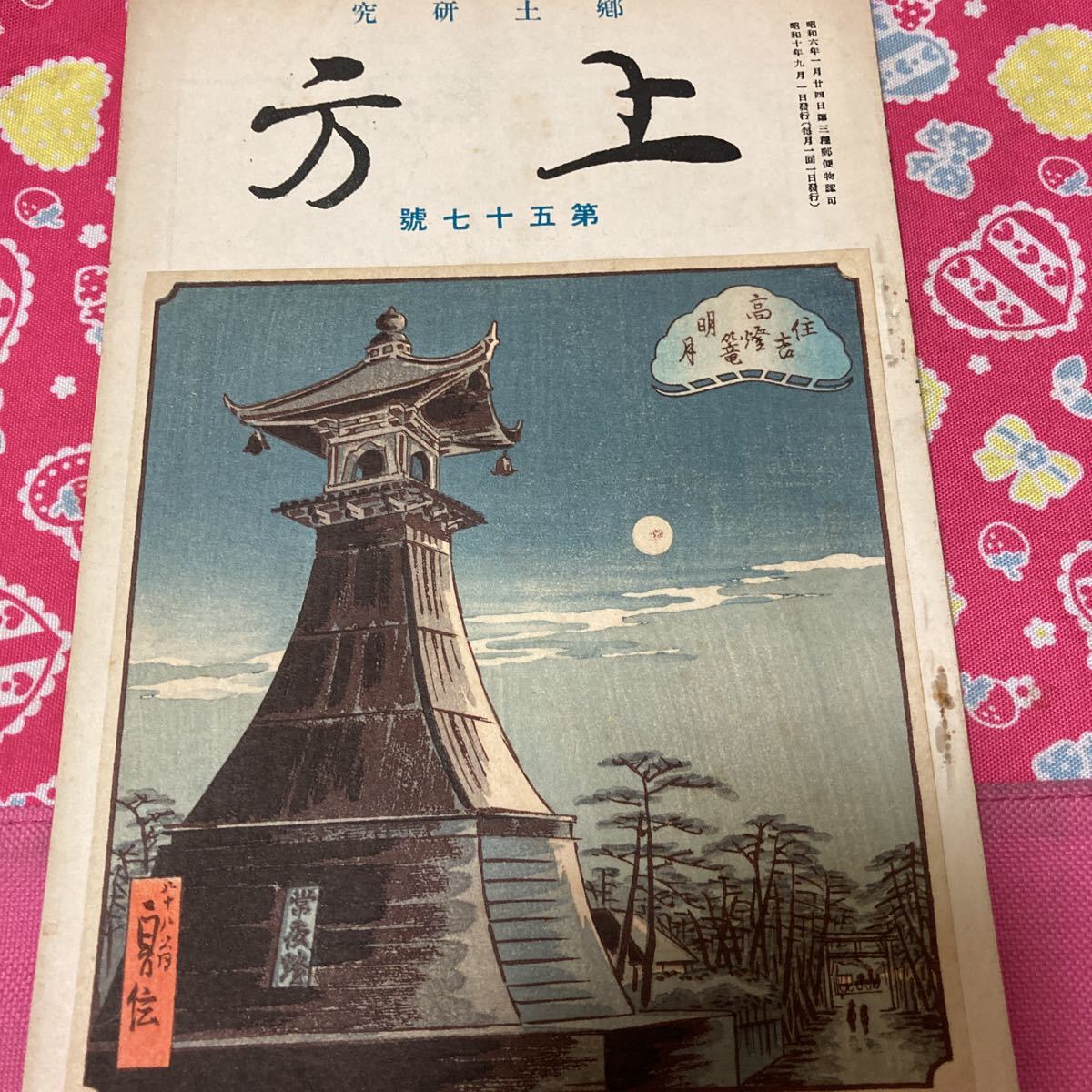 . earth research on person no. 57 number . bamboo .... three . rice field . male .book@. one day . Akira . height .. island .. blue .. Hasegawa . confidence / cover woodblock print 
