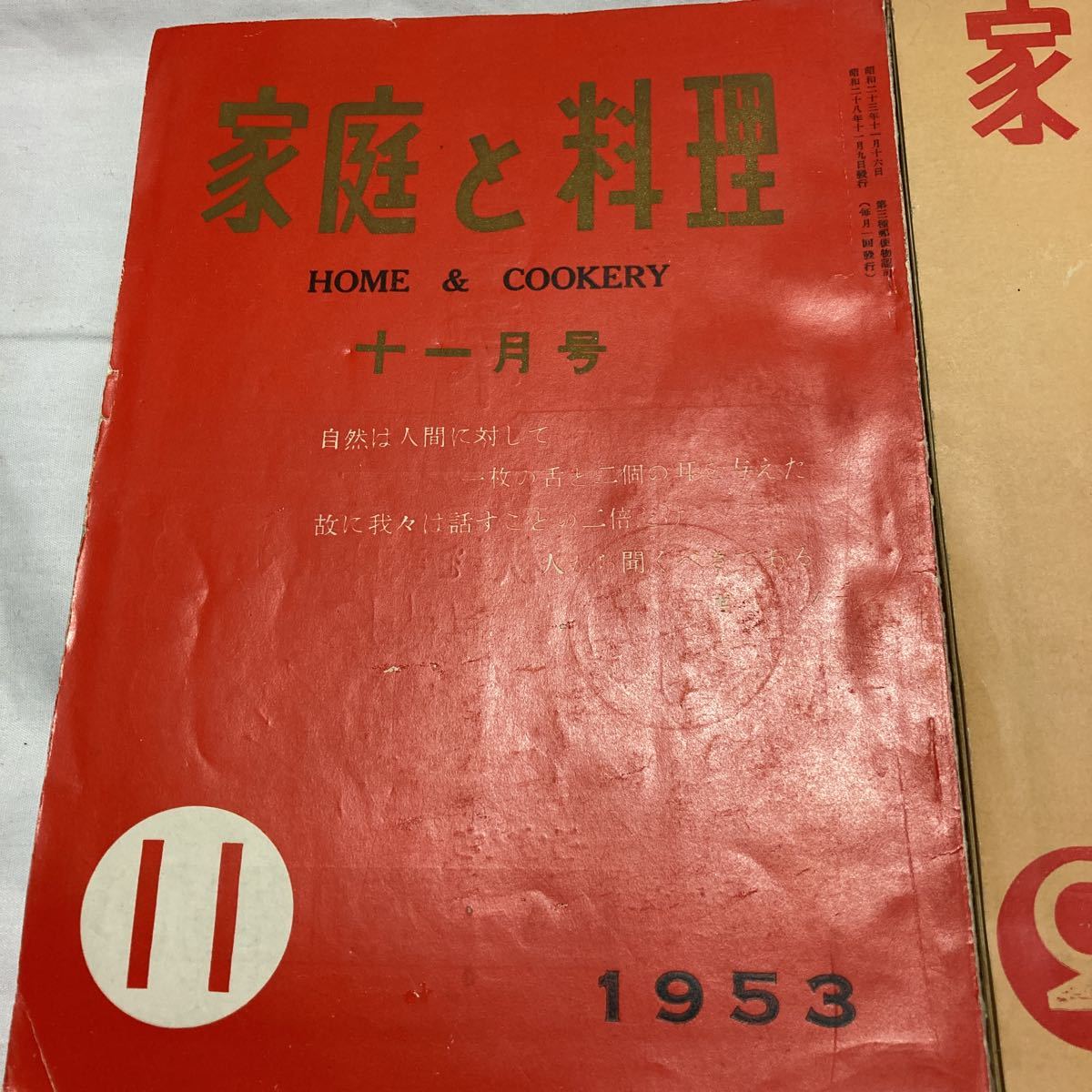 家庭と料理 雑誌 1953年11月号・1954年2月号　昭和28年・29年　レトロ_画像2