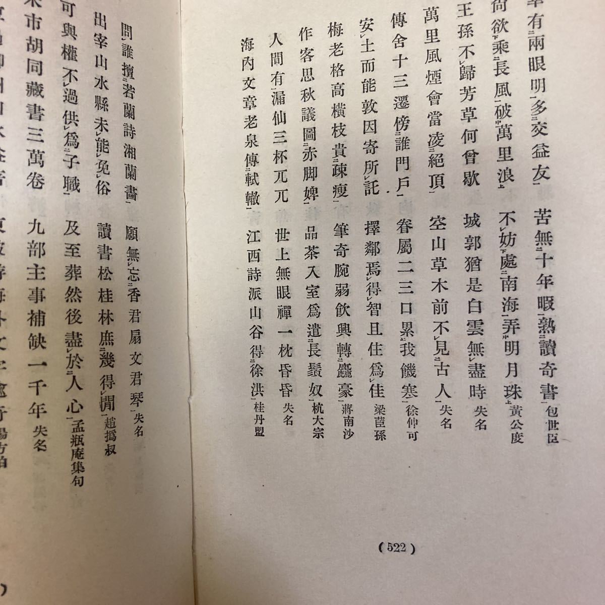 「大正15年/初版」　書画文人　弄筆便益 書斎社 楠瀬恂_画像8