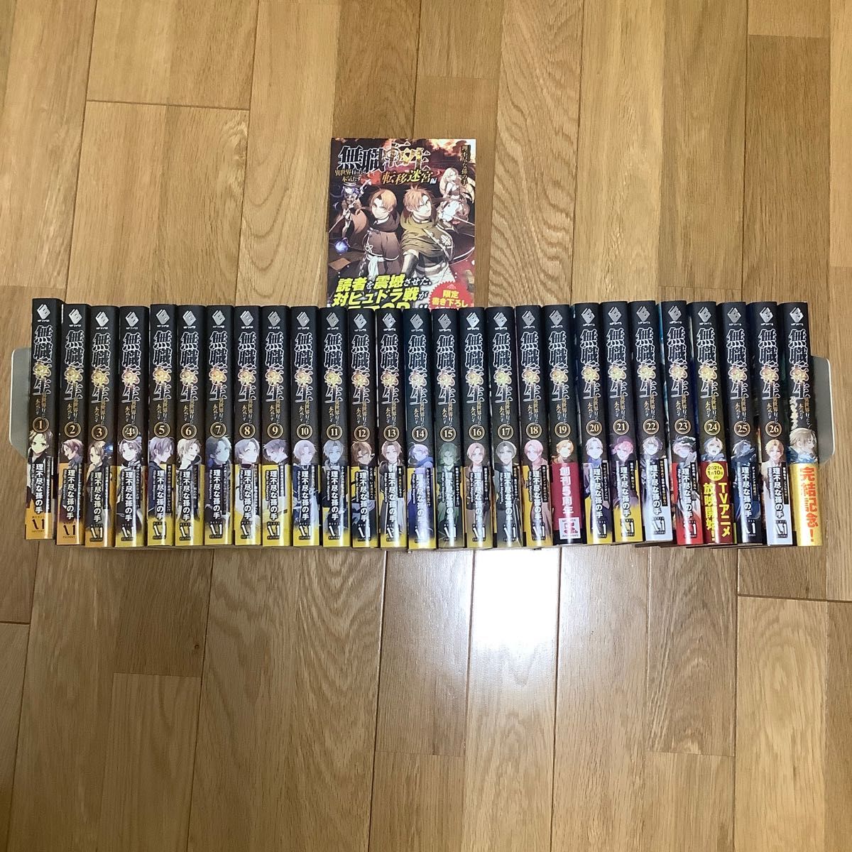 無職転生 ~異世界行ったら本気だす~ 1-26巻 全巻セット 全巻初版 帯