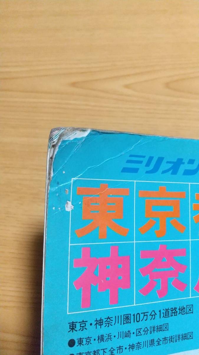  Tokyo Metropolitan area * Yokohama * Kanagawa * Kawasaki классификация городская территория map . Tokyo * Kanagawa .10 десять тысяч минут. 1 карта дорог ( million * Deluxe ) Tokyo карта выпускать 1986 год 5 месяц 