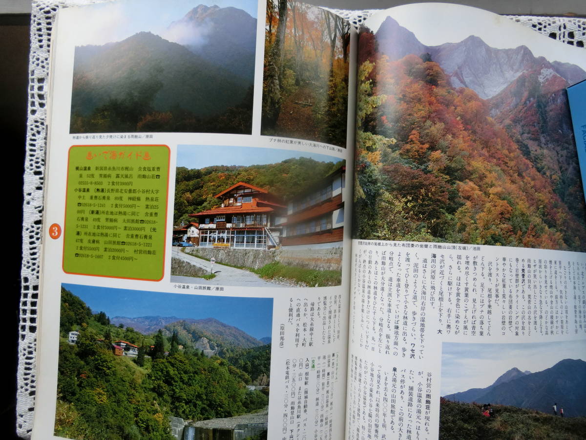 いで湯の山旅２　アルプスと九州の山々　山と渓谷臨時増刊　昭和57年発行_画像3