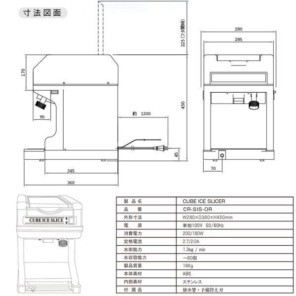 業務用電動かき氷機 キューブアイススライサー CR-SIS 白雪ホワイト 1