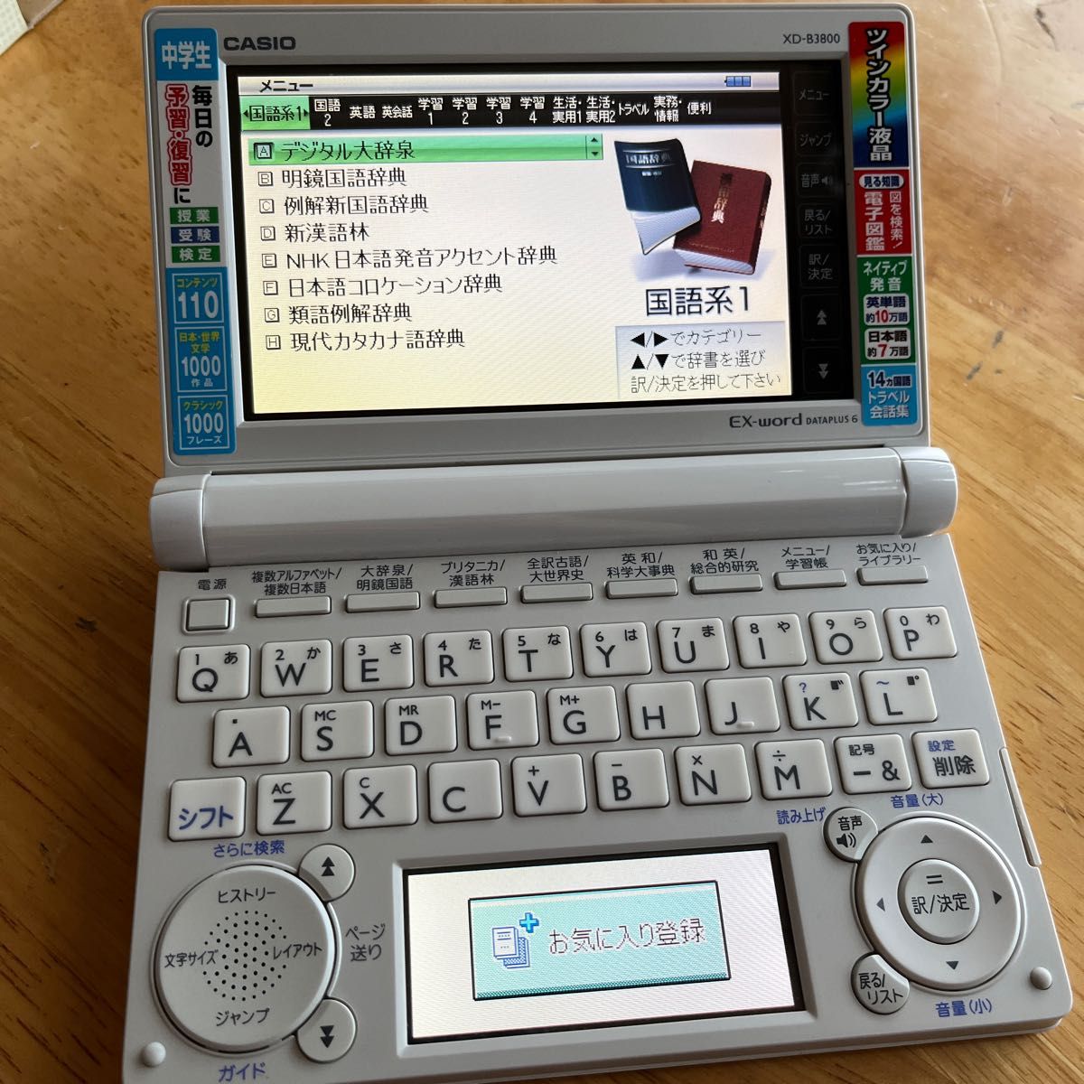 値下げ【美品】CASIO 電子辞書 エクスワード XD-B3800 ケース付き 中学生