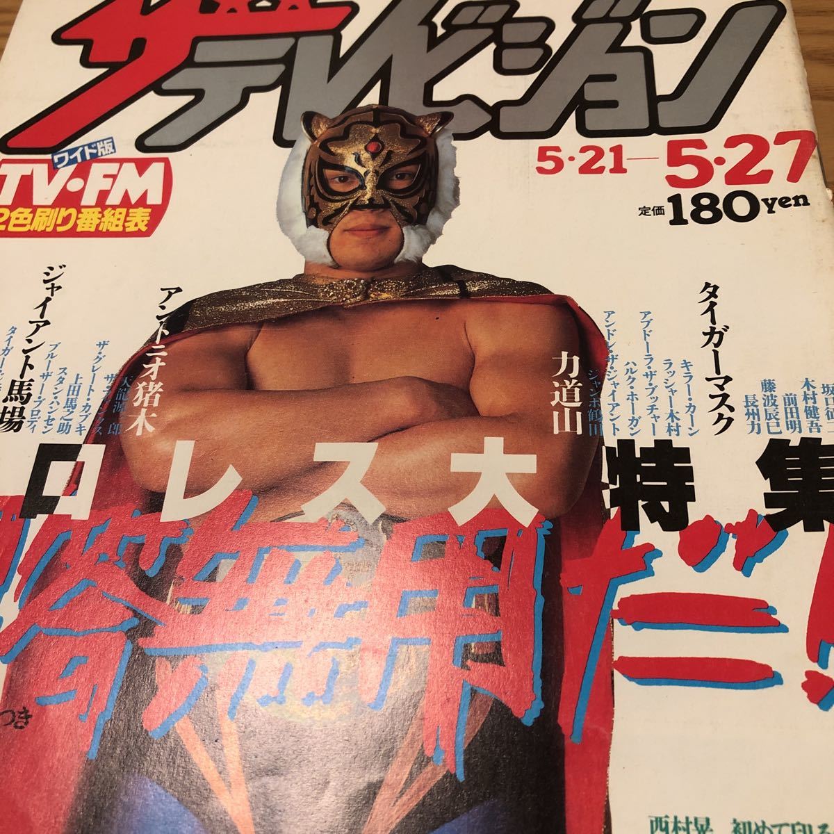  The Television первое поколение Tiger Mask Showa Retro New Japan Professional Wrestling 