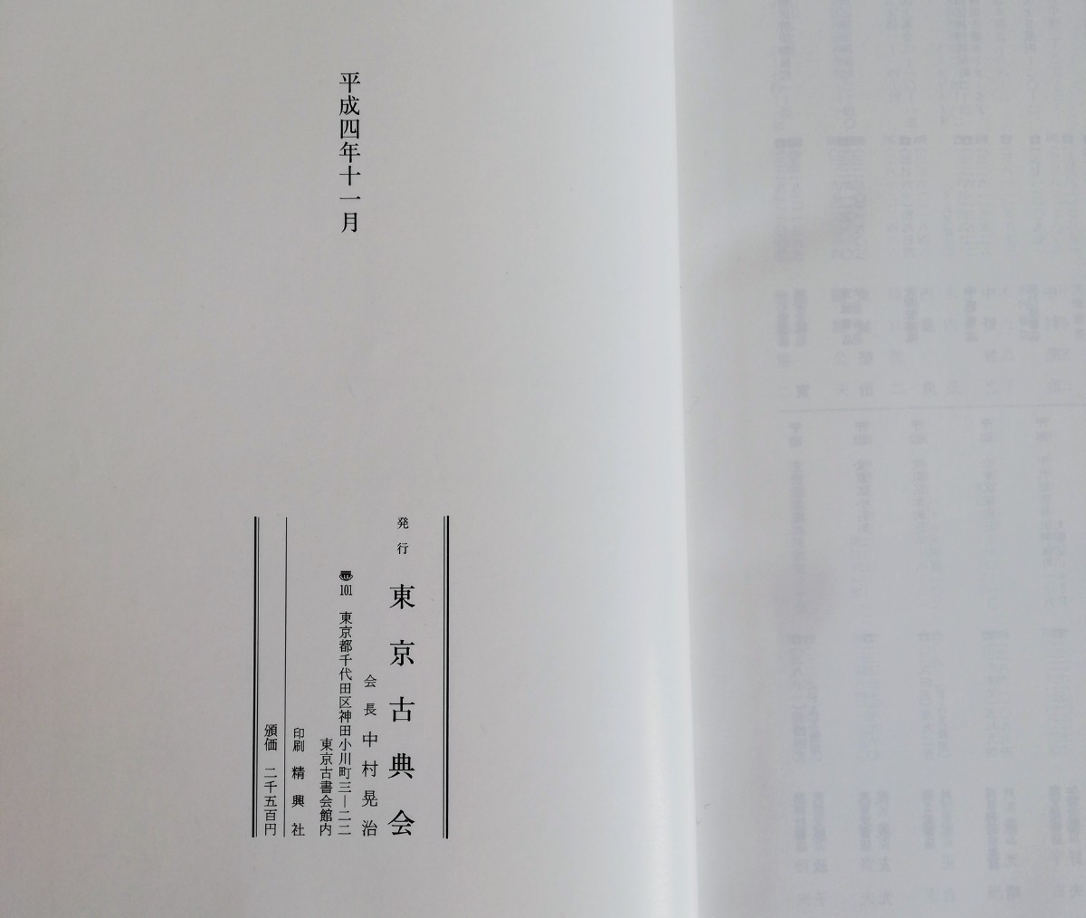 b14. 古典籍展覧大入札会目録 ／平成4年 ／骨董 ／古美術／ 掛軸／ 古筆／ 戦国武将／ 公家など／ 東京古典会_画像8