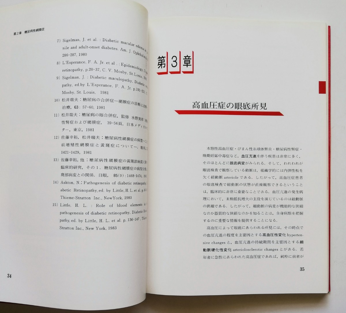 s . 図説 網膜血管異常／ 松井瑞夫 (著）／世界保健通信社 ／昭和59年の画像4