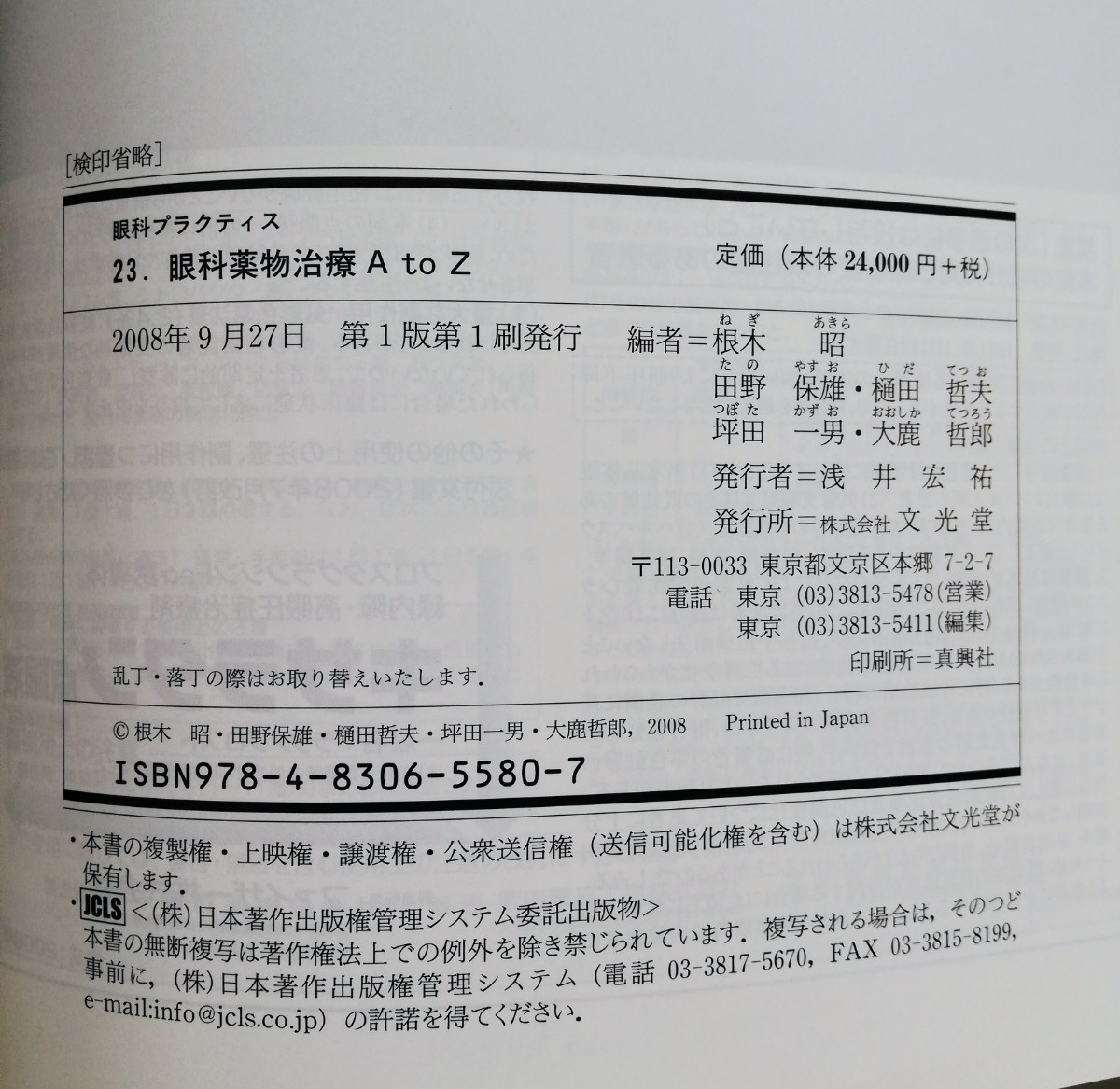 Yahoo!オークション - b13.◇ 眼科プラクティス〈23〉眼科薬物治療A to