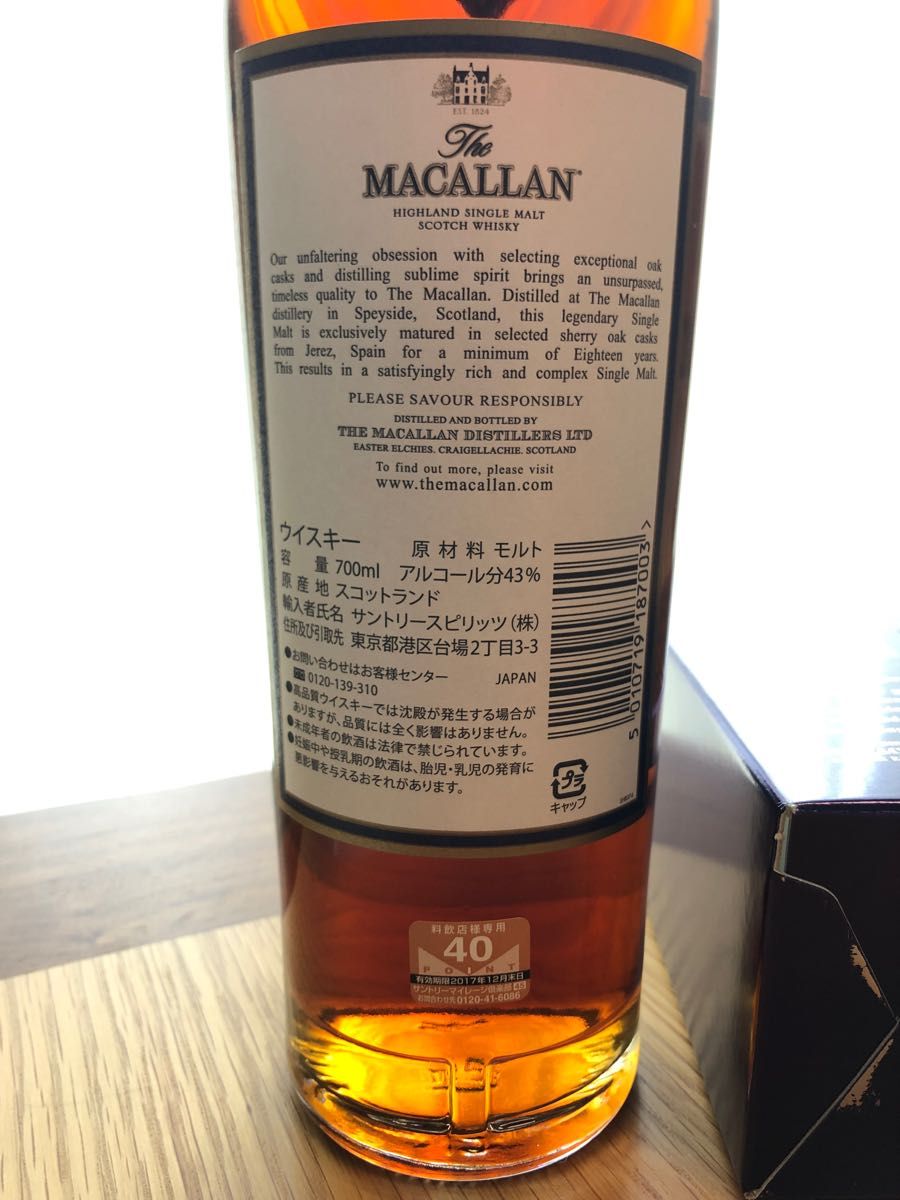 ザ・マッカラン 18年 700ml 瓶 | noonanwaste.com