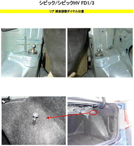 RS-R ベストi フレキシブルアジャスター シビック FD1 FA124B RSR RS★R Best☆i Best-i Flexible Adjuster 減衰力調整ケーブル_画像2