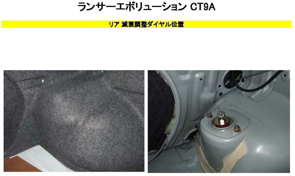 RS-R ベストi フレキシブルアジャスター ランサー CT9A FA124B RSR RS★R Best☆i Best-i Flexible Adjuster 減衰力調整ケーブル_画像2