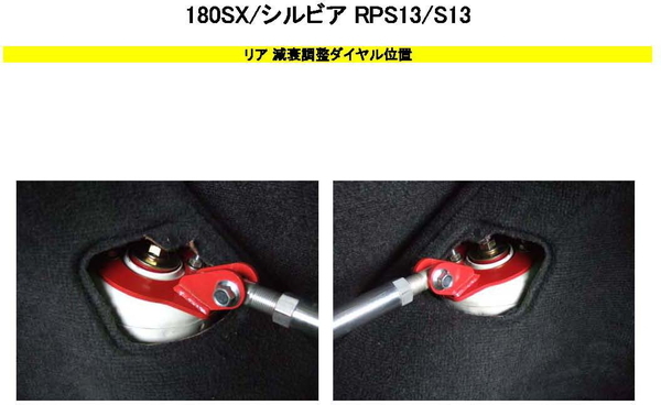 RS-R スポーツi フレキシブルアジャスター 180SX RPS13 FA124B RSR RS★R Sports☆i Sports-i Flexible Adjuster 減衰力調整ケーブル_画像2