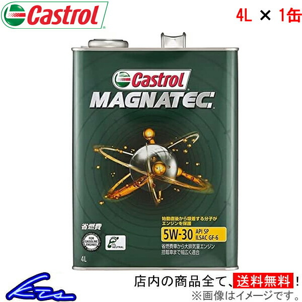 カストロール エンジンオイル マグナテック 5W-30 1缶 4L Castrol MAGNATEC 5W30 1本 1個 4リットル 4985330109356_画像1