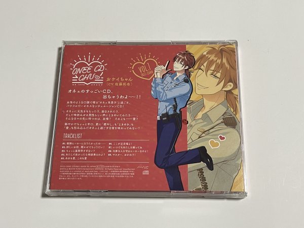 CD『オネェCD -CHU- vol.1 オネェ警官・おケイちゃん (CV：佐藤拓也)』_画像2