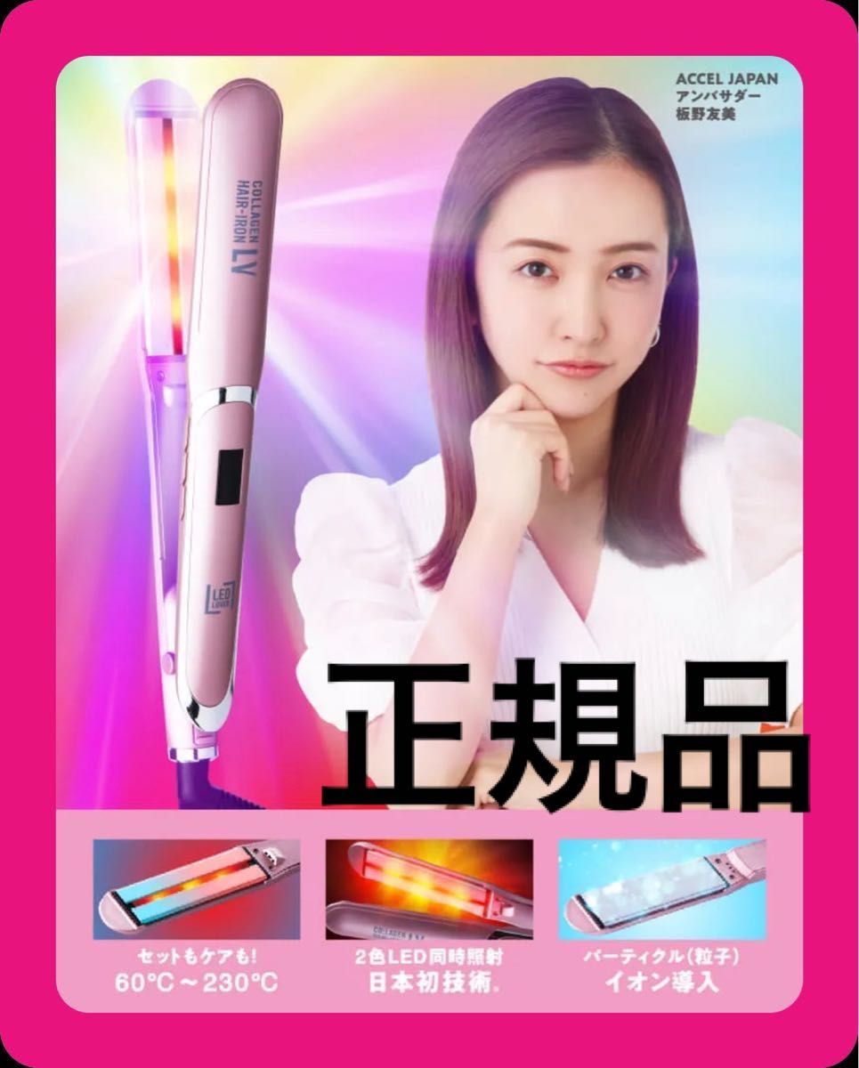 新品】LEDコラーゲンヘアアイロン⭐︎ピンク-