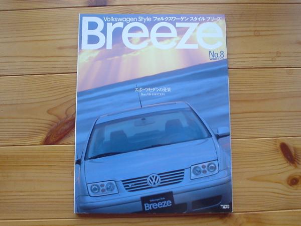 VW　Breeze　Vol.8　BoraV6　4MOTION　ボーラ+_画像1