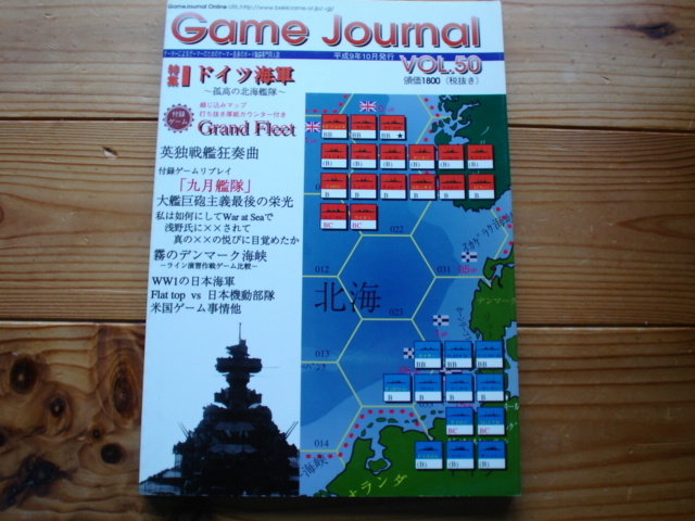 同人　Game　Journal　Vol.50　Grand　Fleet　ドイツ海軍　孤高の北海艦隊　未カット未使用