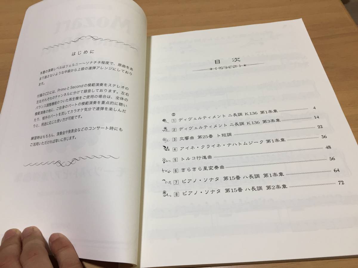 モーツァルト・ピアノ連弾曲集 (模範演奏CD付) 吉野 とぼ (編集)_画像3