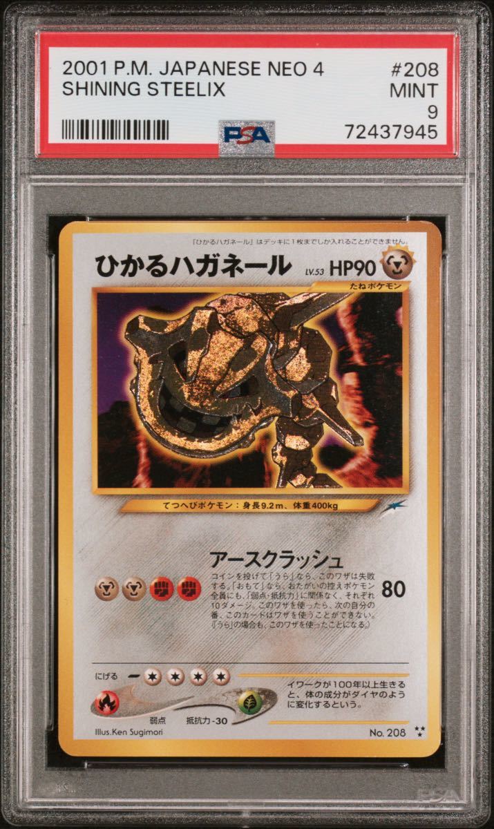 ◇PSA 9 MINT/鑑定品◇ポケモン 日本語版 闇、そして光へ… Neo 4