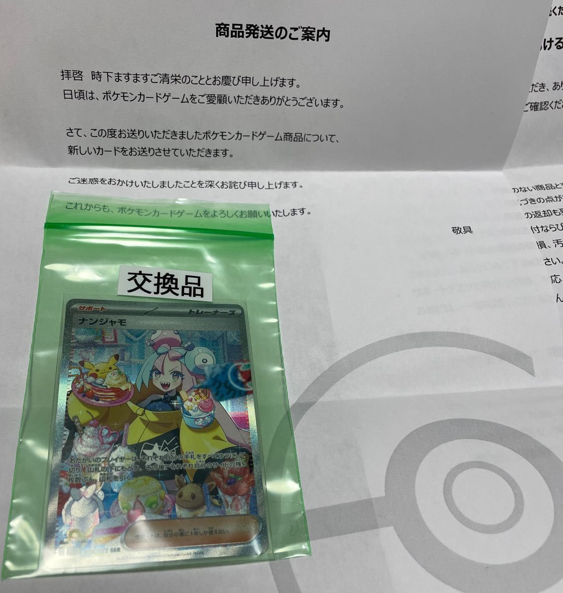 ポケモンカードゲーム】ナンジャモ SAR ポケモンカードゲームサポート