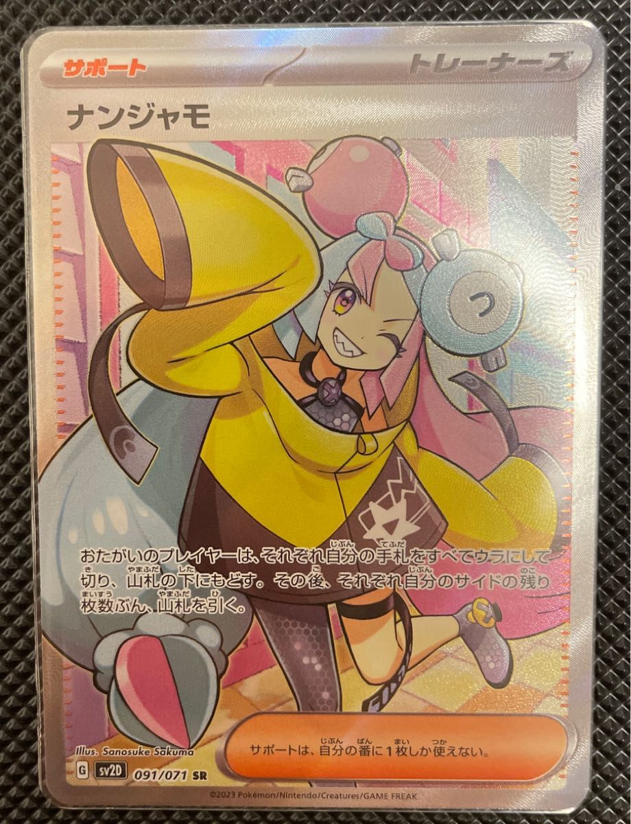 ポケモンカードゲーム】 ナンジャモ SR|PayPayフリマ