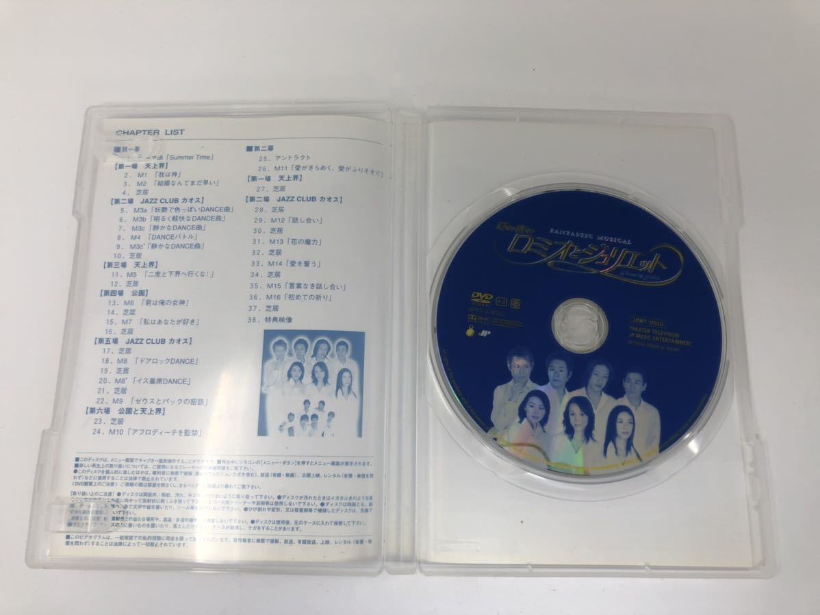 中古　●DVD 夏の夜のロミオとジュリエット 2005 東山義久 _画像3