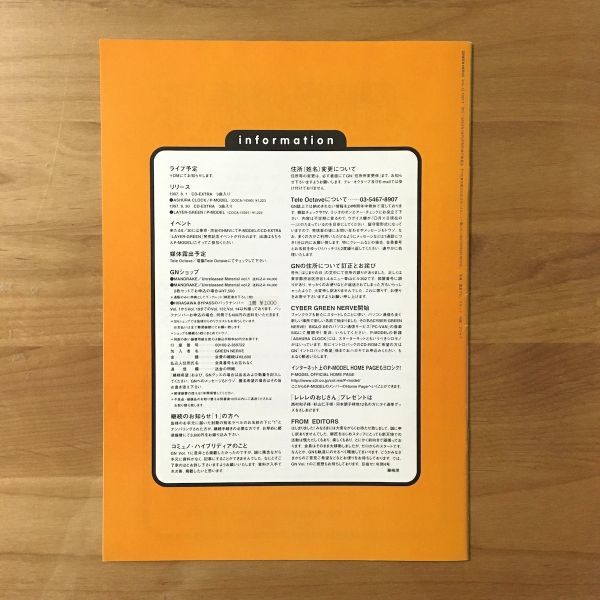 8周年記念イベントが 平沢進 GREEN NERVE 46号 ファンクラブ 会報