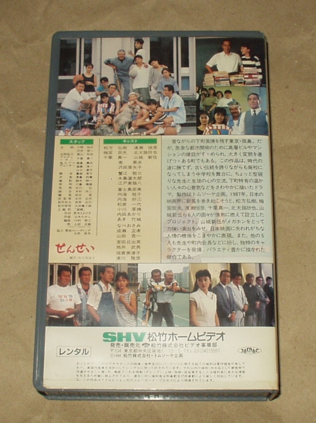 se...VHS mountain castle new . pine person .. plum .. Hara Chiba genuine one .... north large ...