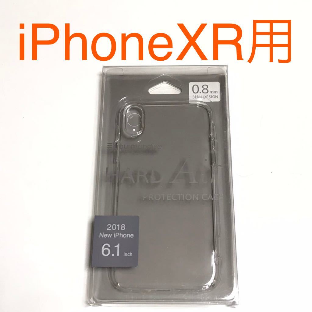 匿名送料込み iPhoneXR用カバー 透明 クリアケース ハードエアー HARD Air ストラップホール iPhone10R アイホンXR アイフォーンXR/RY5