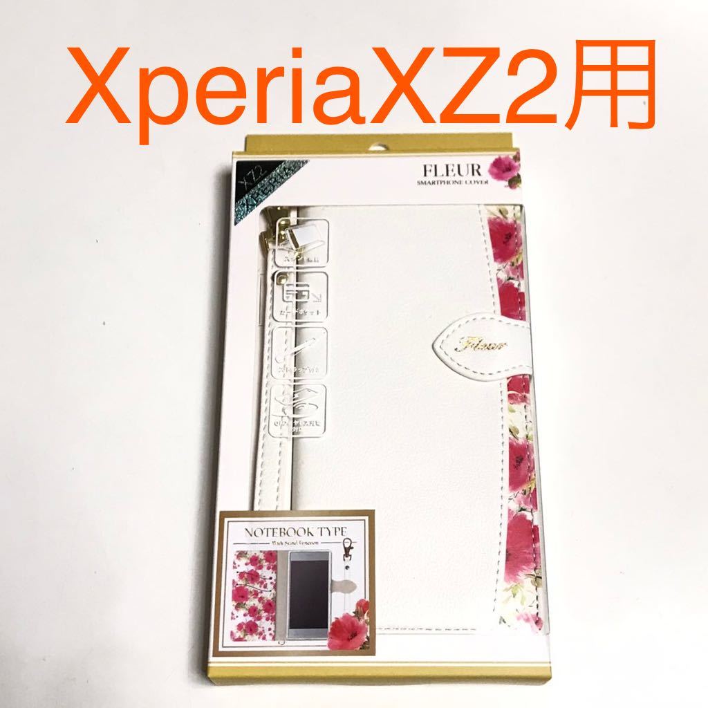 匿名送料込 Xperia XZ2用カバー 手帳型ケース 可愛い花柄 ホワイト 白色 お洒落 ストラップ カード入 SO-03K SOV37 702SO エクスペリア/SA7_画像1