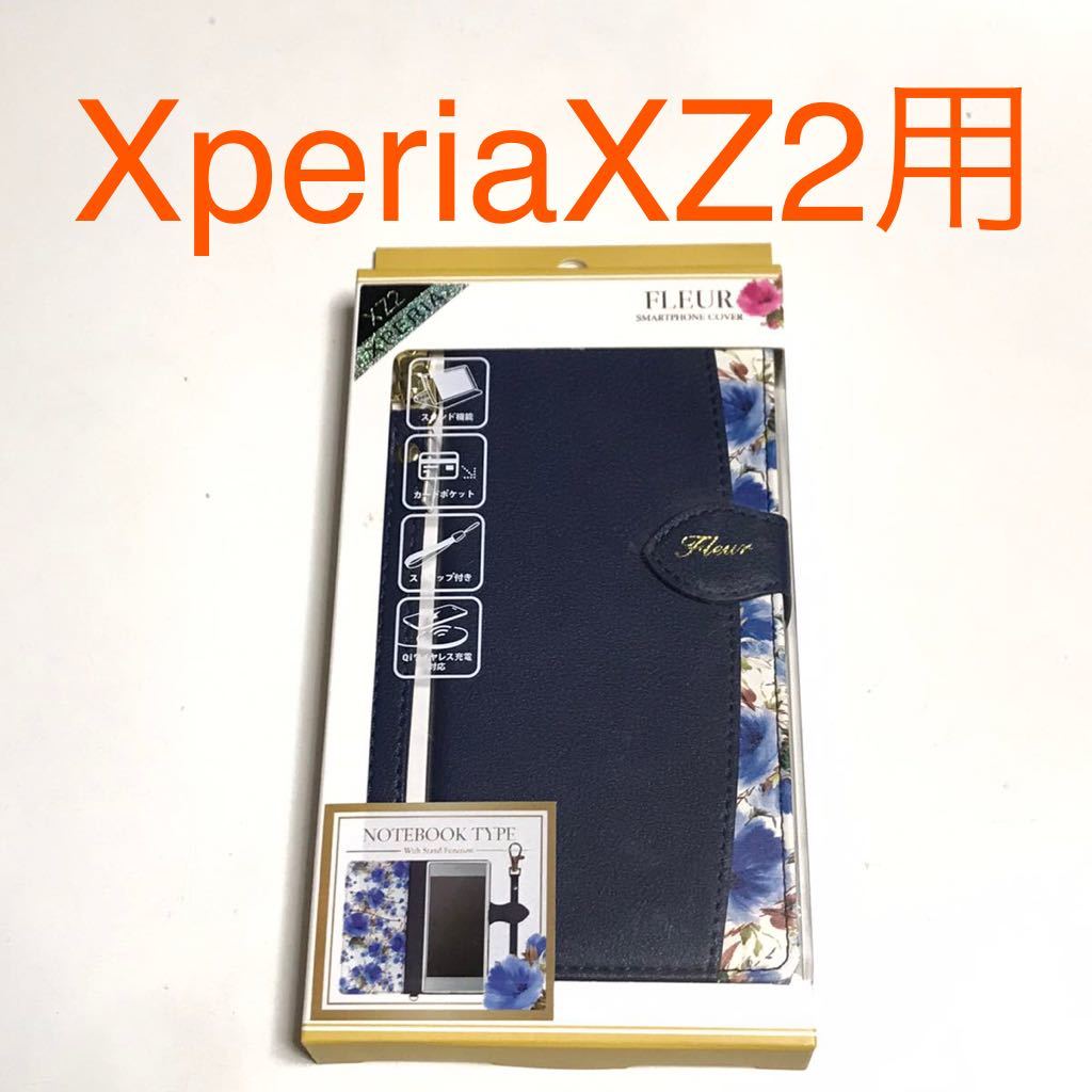 匿名送料込みXperia XZ2用カバー 手帳型ケース 可愛い ネイビー 花柄 紺色 ストラップ スタンド機能 SO-03K SOV37 702SO エクスペリア/SA9_画像1