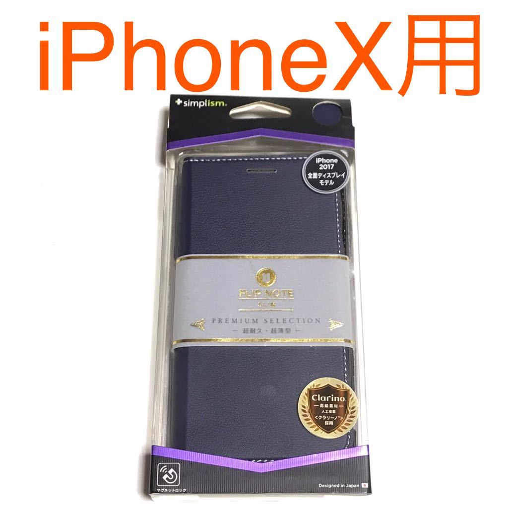 匿名送料込み iPhoneX用カバー 手帳型ケース ネイビー スタンド機能 ストラップ マグネット カードポケット アイホン10 アイフォーンX/SB0_画像1