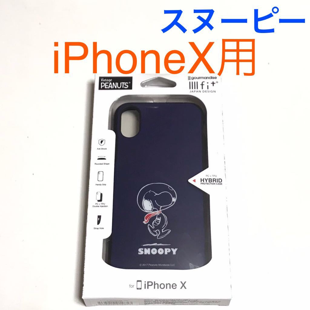 匿名送料込 iPhoneX カバー HYBRIDケース スヌーピー SNOOPY PEANUTS ピーナッツ ネイビー ストラップホール アイホンX アイフォーンX/SC0_画像1