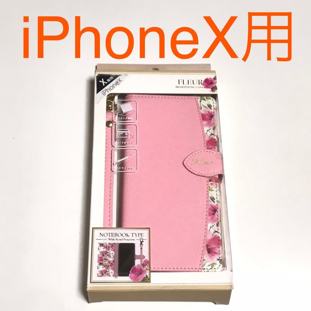 匿名送料込 iPhoneX用カバー 手帳型ケース 未使用小訳有 ストラップ スタンド機能 ピンク 花柄 マグネット アイホン10 アイフォーンX/SJ9_画像1
