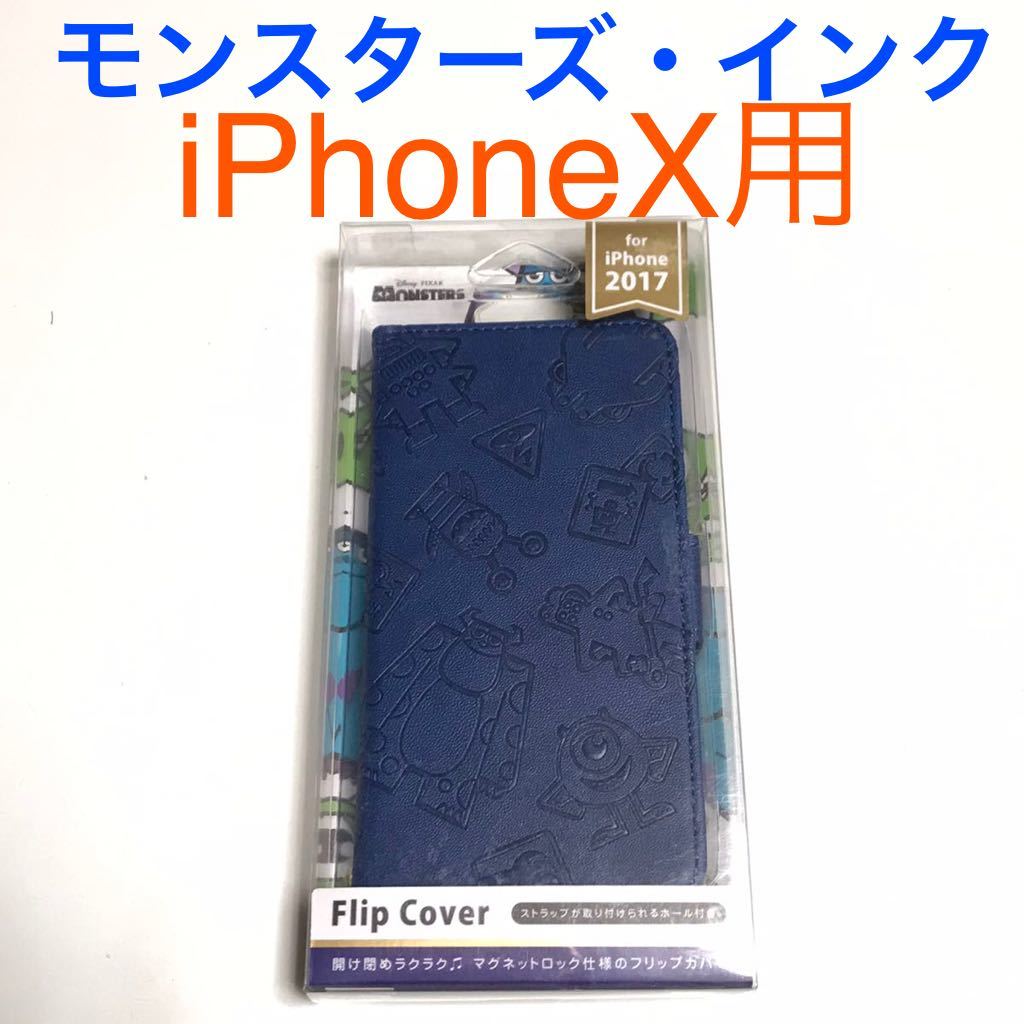 匿名送料込み iPhoneX用カバー 手帳型ケース ブルー 青色 モンスターズ・インク ストラップホール iPhone10 アイホンX アイフォーンX/SM0