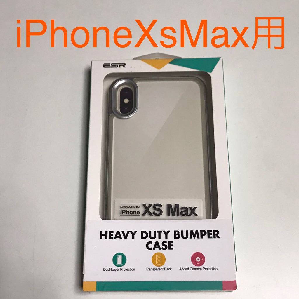 匿名送料込 iPhoneXsMax用カバー 透明 クリアケース 縁色シルバー お洒落 格好良い アイホン アイフォーンXSマックス テンエスマックス/SO4_画像1