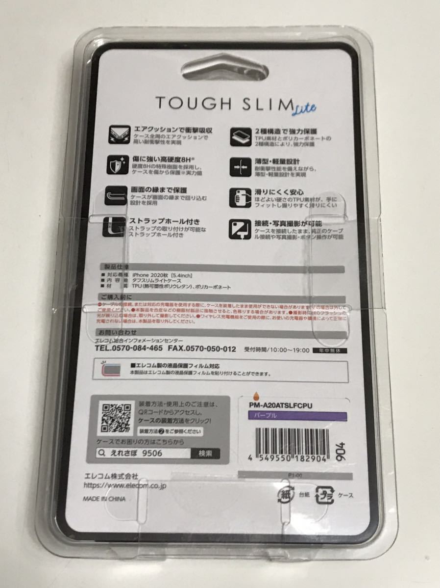 匿名送料込み iPhone12mini用カバー 透明 クリアケース 紫縁 パープル タフスリムライト TOUGH SLIM liteアイホン アイフォーン12ミニ/RQ8_画像7